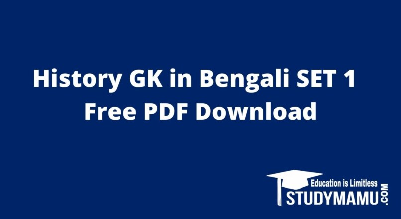 History GK in Bengali SET 1  Free PDF Download